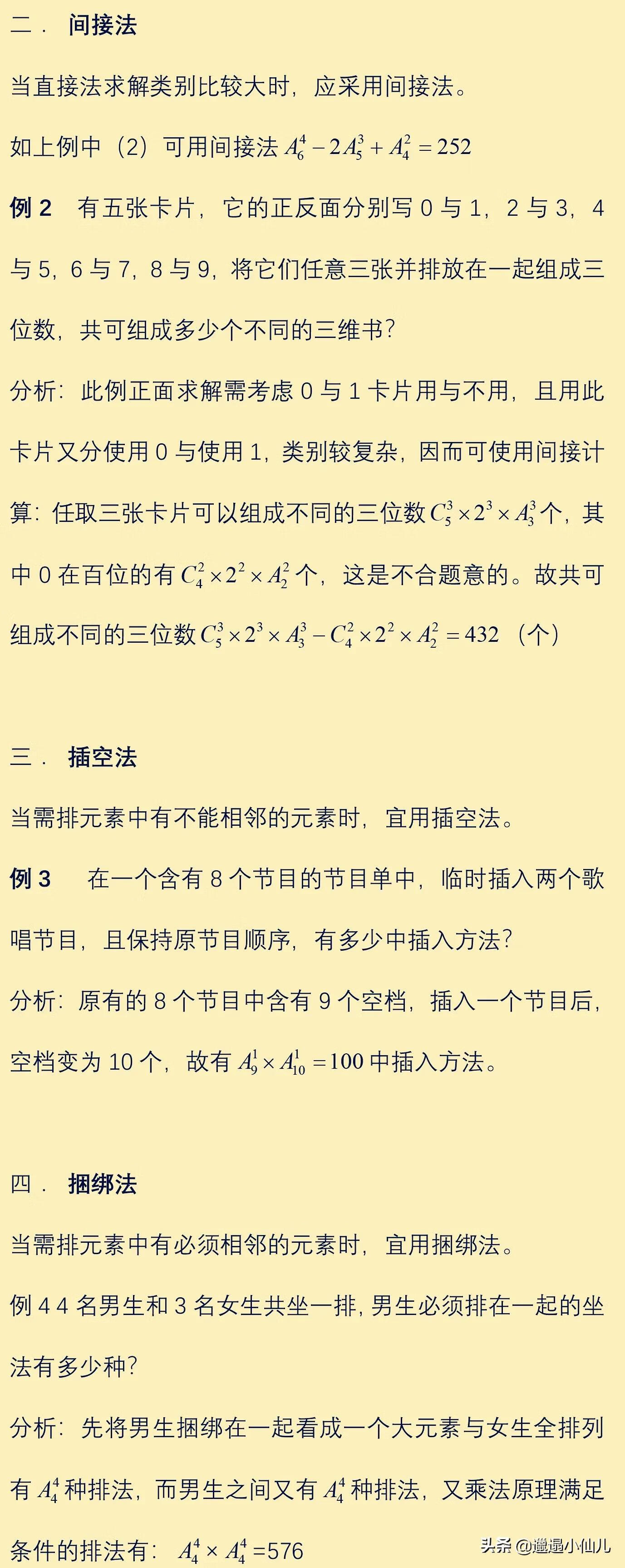 高中数学排列组合讲解(高中数学排列组合经典题型)