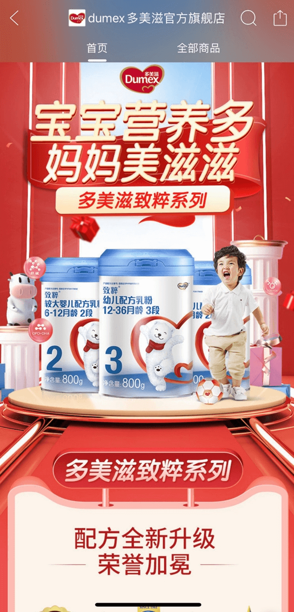 多美滋金盾奶粉广告保护(多美滋金盾哪里买)