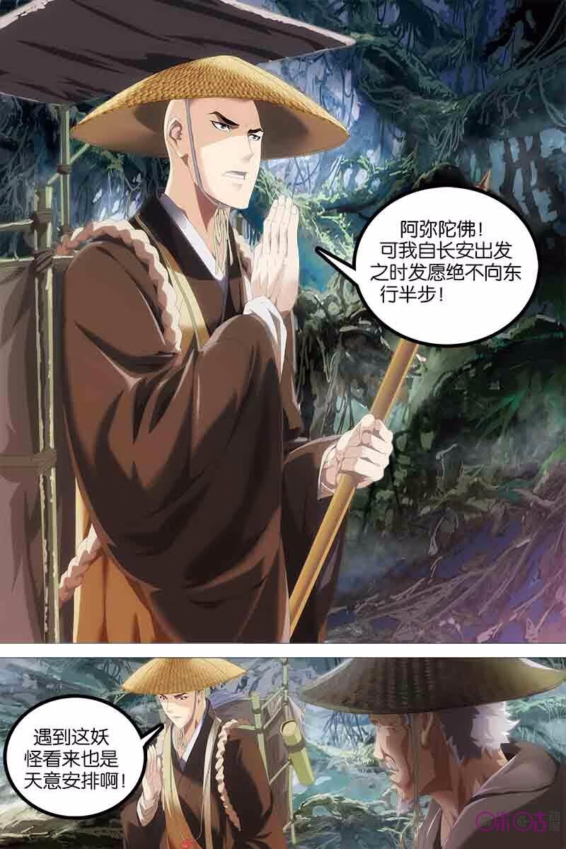 寻师伏魔录 动漫(降魔录)