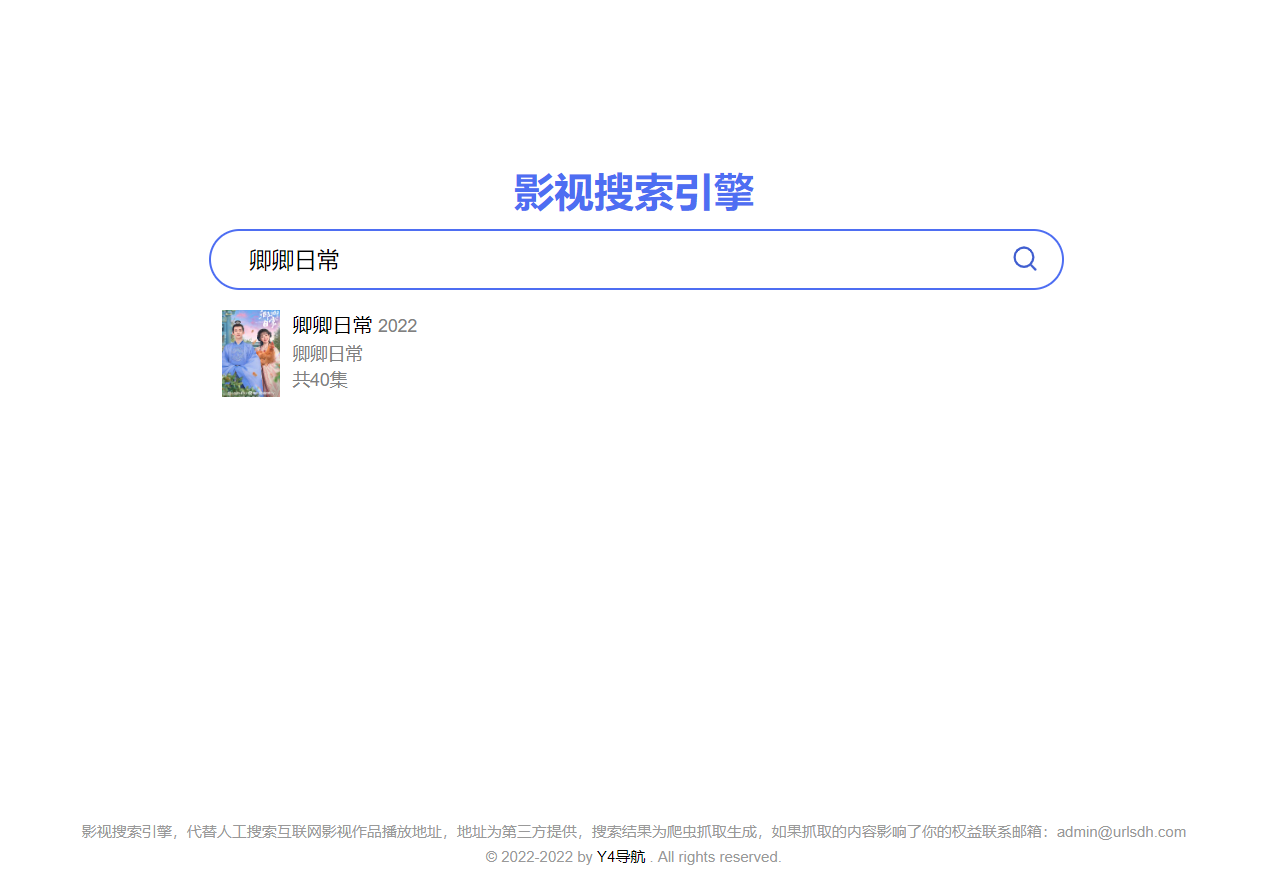 影视搜索引擎