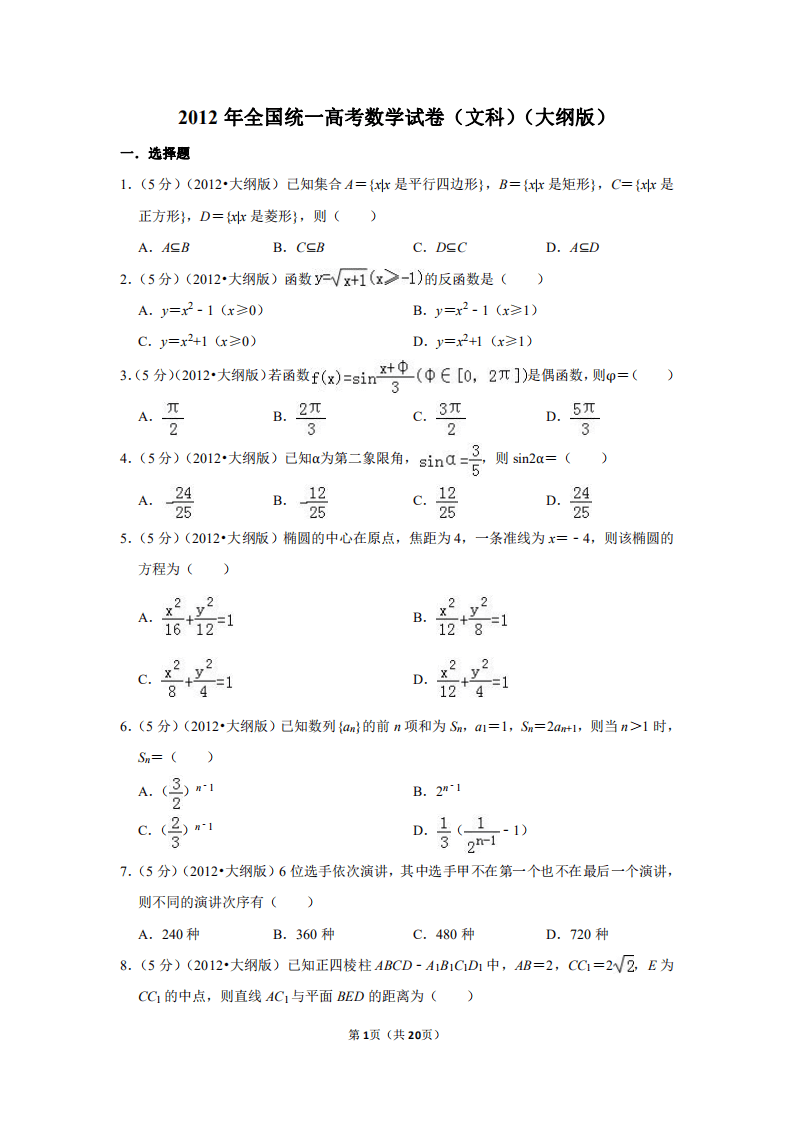 2012四川高考数学文科试卷(2012四川高考分数线)