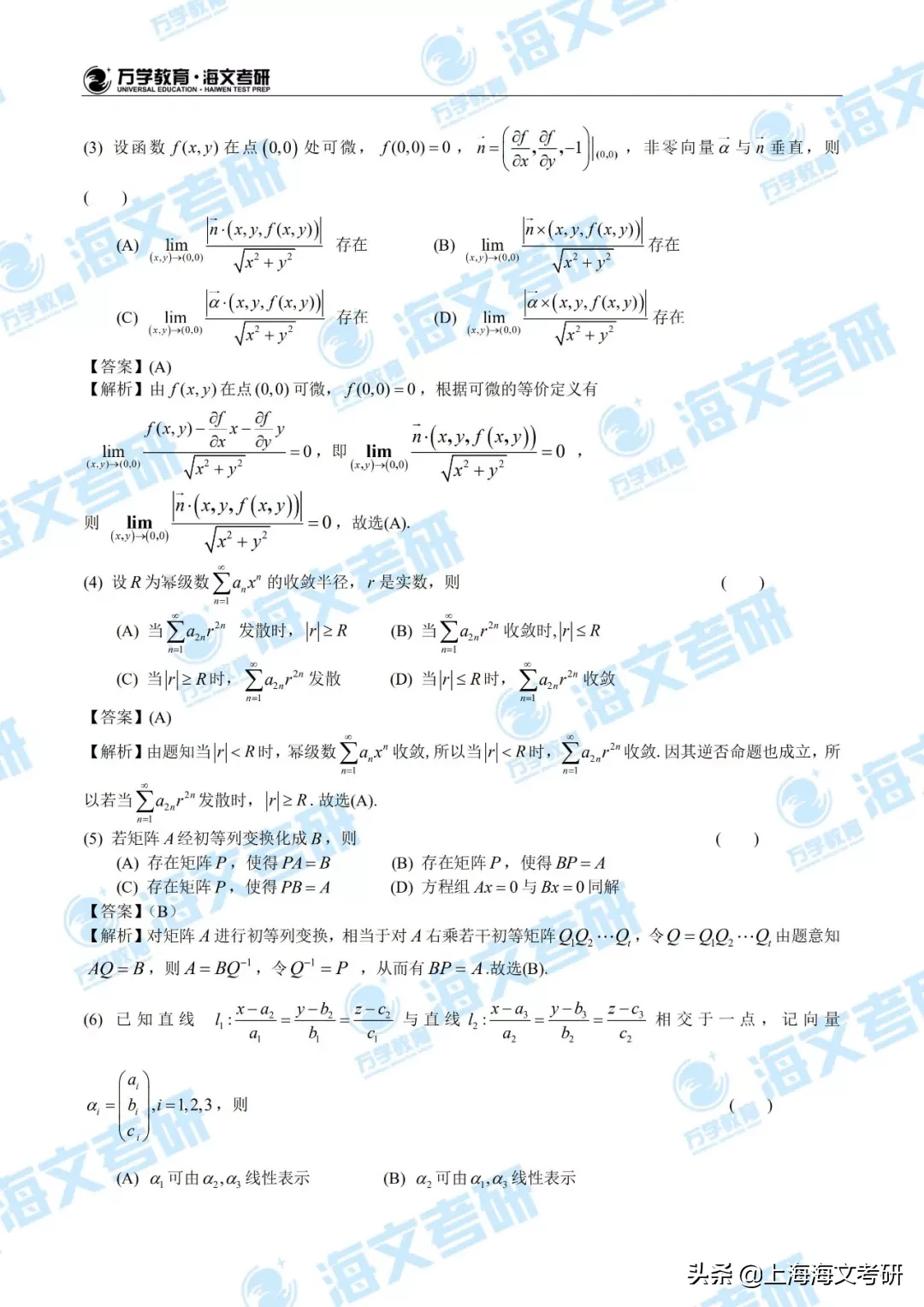 2020考研数学（一）真题及参考答案