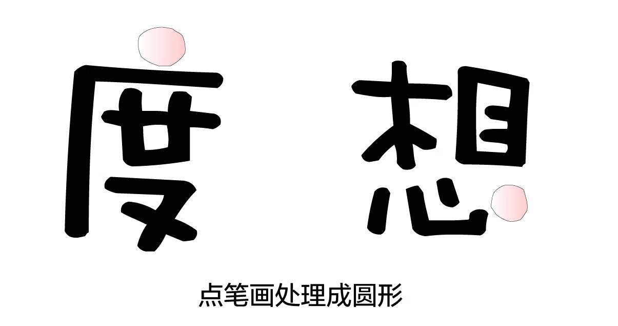 手绘pop字体设计(手绘pop字体速成)