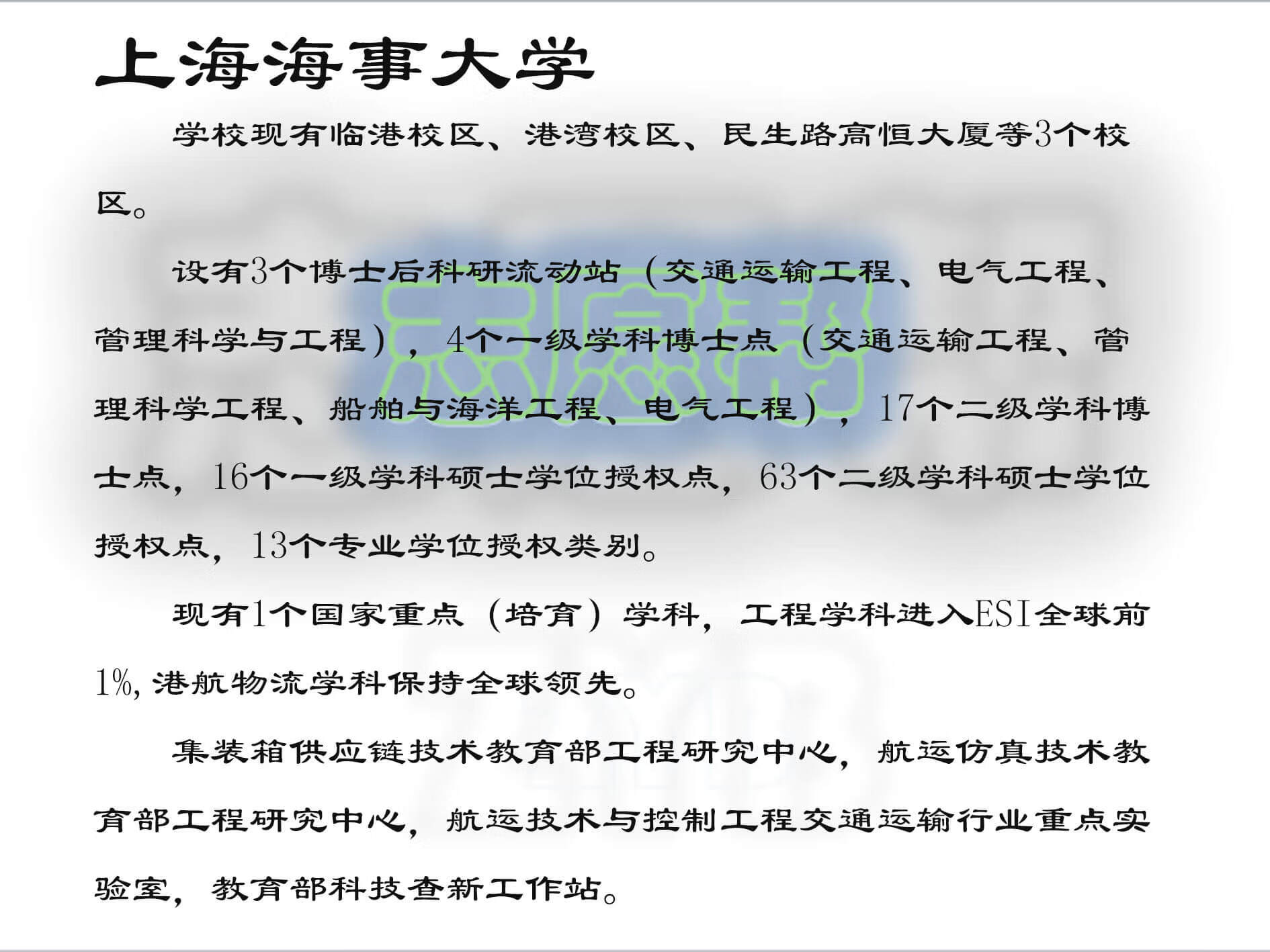 上海海事大学怎么样 好不好(上海海事大学是什么水平)