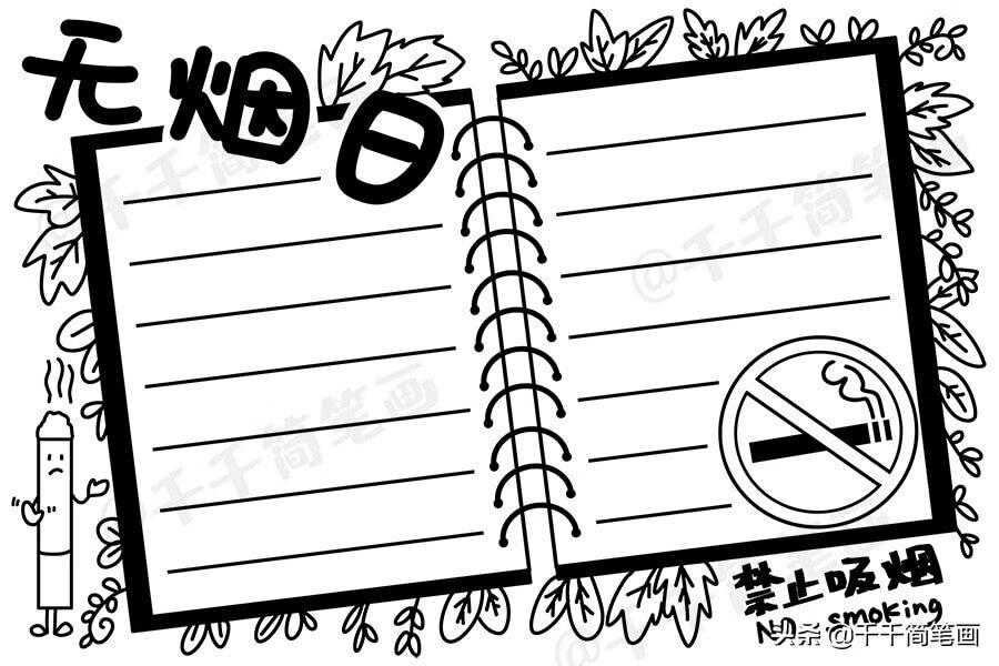 世界无烟日手抄报内容资料(世界无烟日主题手抄报)