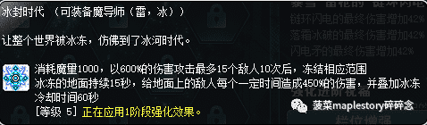 冒险岛冰雷技能加点(冒险岛冰雷超级属性加点)