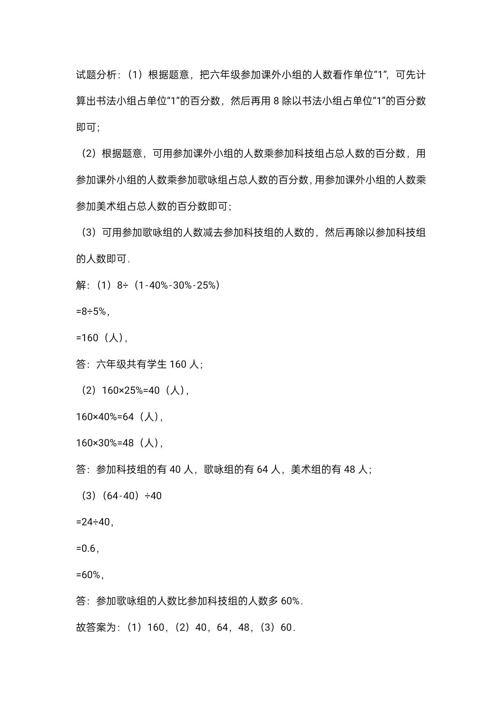 陆续更新：六年级数学寒假作业大冲关（一），附详细答案