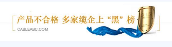 线缆315网下载(线缆标准)