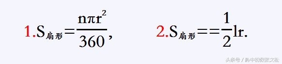 扇形面积的计算公式是什么(扇形面积的推导公式)