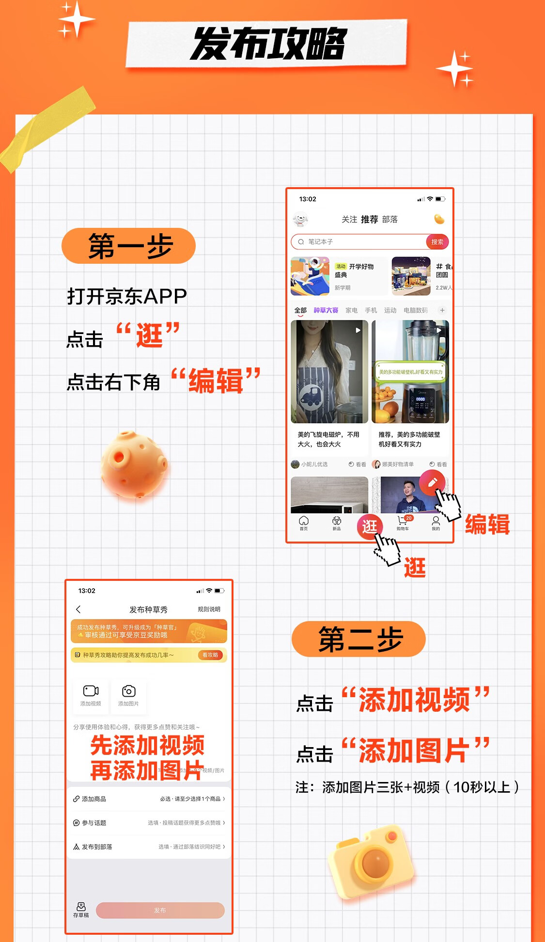 寻找优质种草官