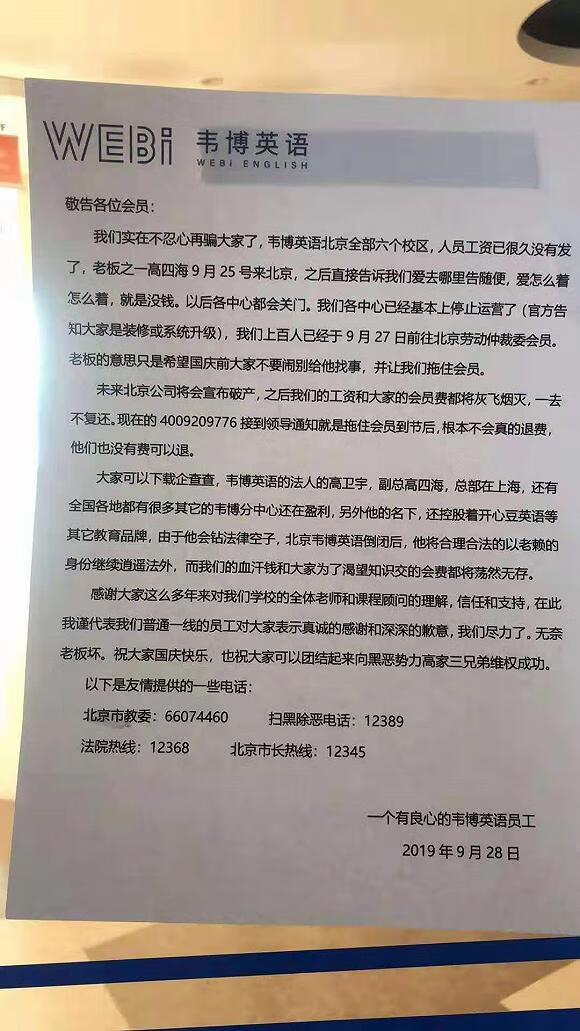 韦博英语教育怎么样(韦博培训英语出来可以做什么)