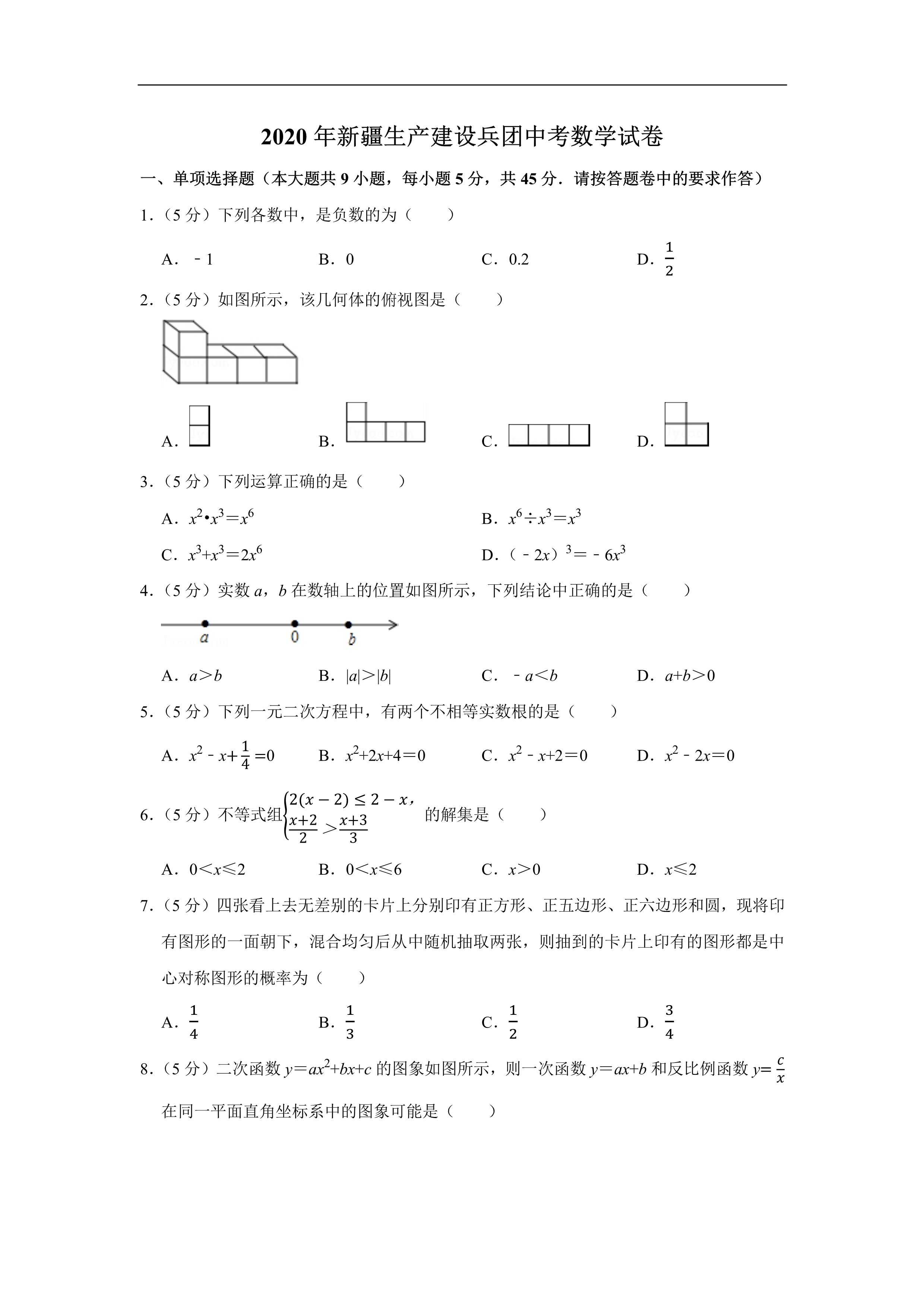 2020全国中考（数学真题合集）含解析，共600页，可下载