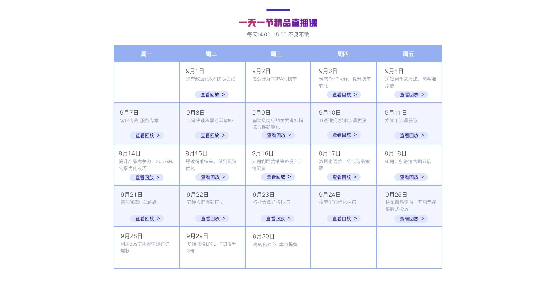 9月开学季