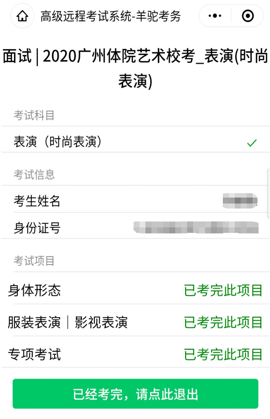 广州体育学院的邮编(广州体育学院具体地址)