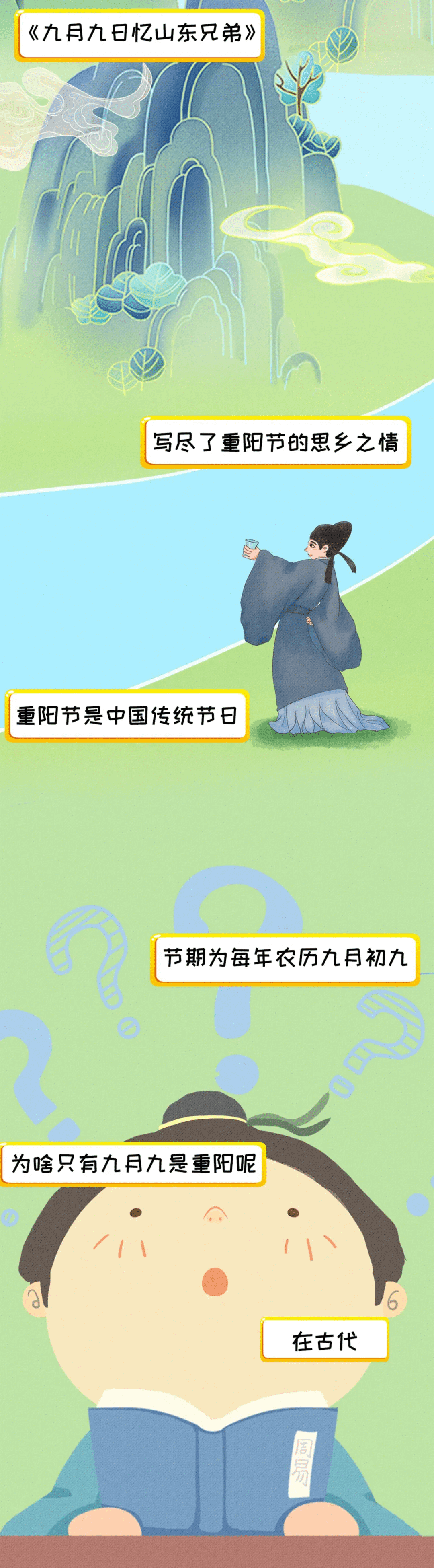 九月初九(农历初九节时)