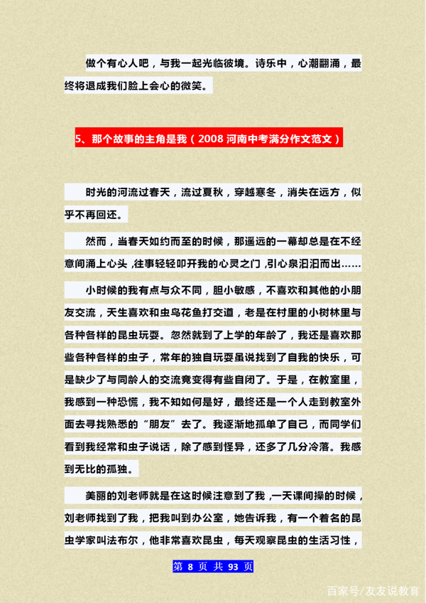 语文老师：100篇历年中考满分作文精选，极有参考价值，收藏