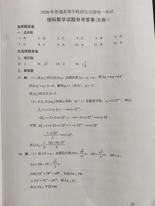 2020高考答案来了，赶紧来估分吧