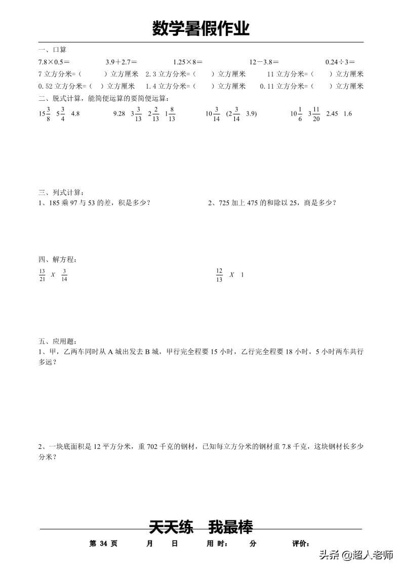 五年级数学下册《暑假作业》全35套