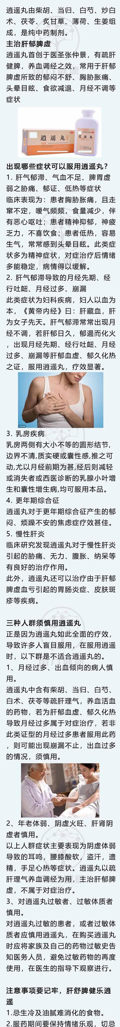 加味逍遥丸的副作用有哪些(逍遥丸的禁忌和副作用)
