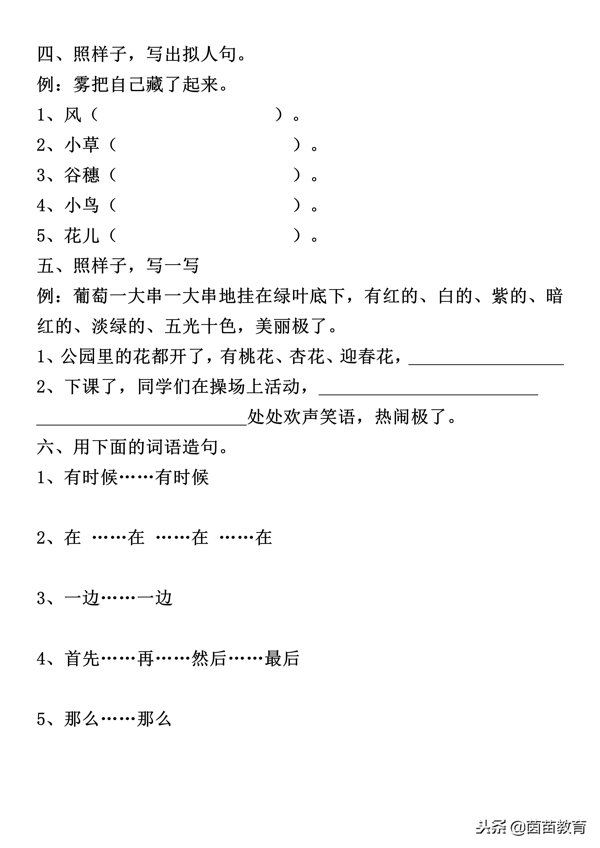 二年级上册语文扩句、反问句、比喻句、拟人句、造句练习