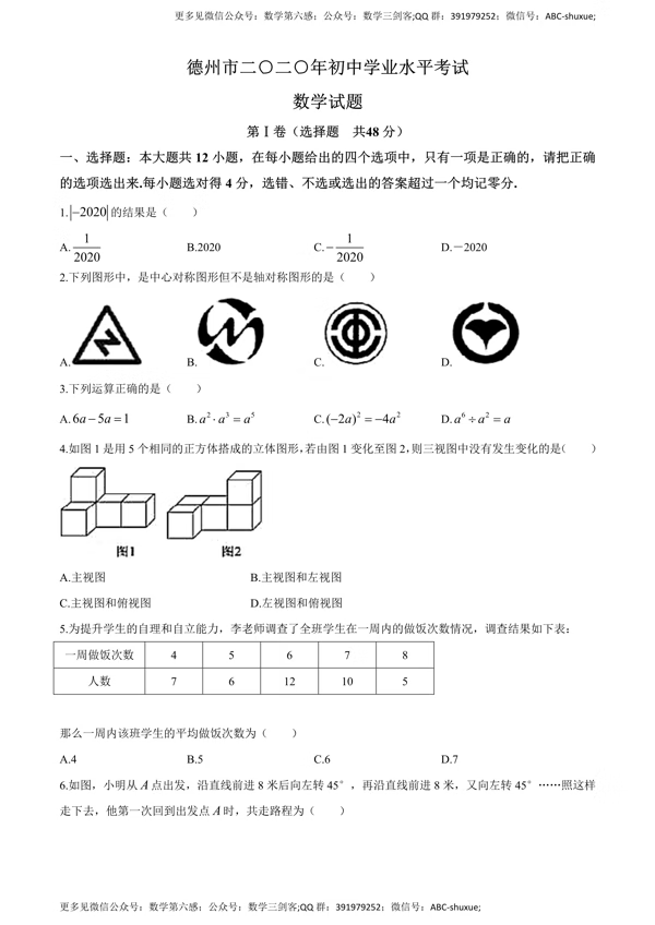 2020全国中考（数学真题合集）含解析，共600页，可下载