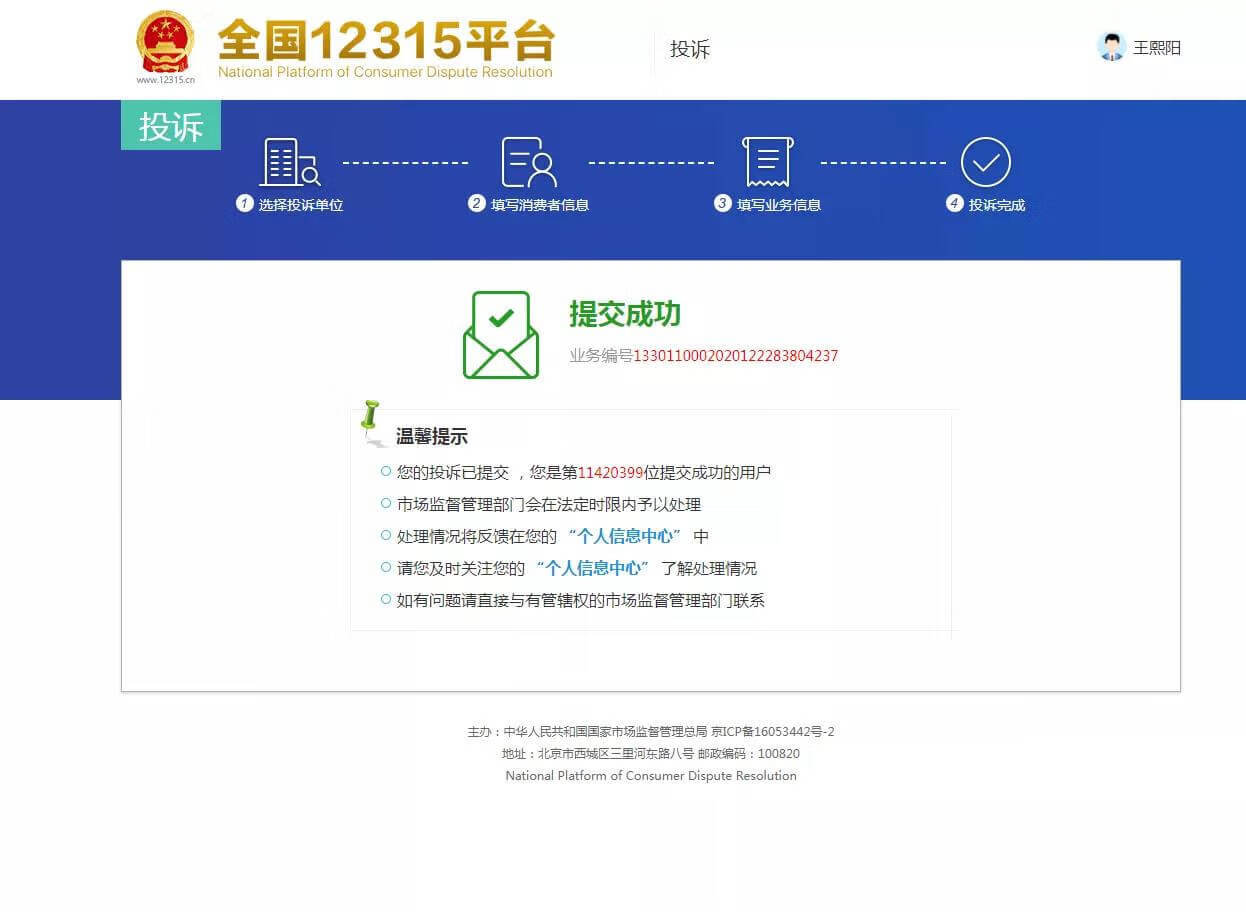 网购可以打12315投诉吗(淘宝12315管用吗)