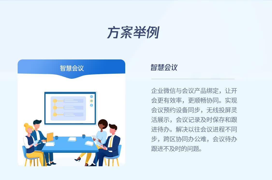智慧定制化解决方案