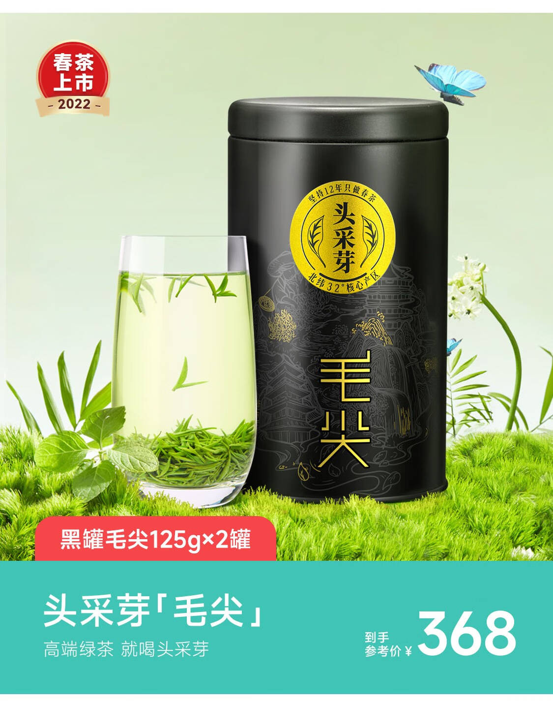 22新茶上市