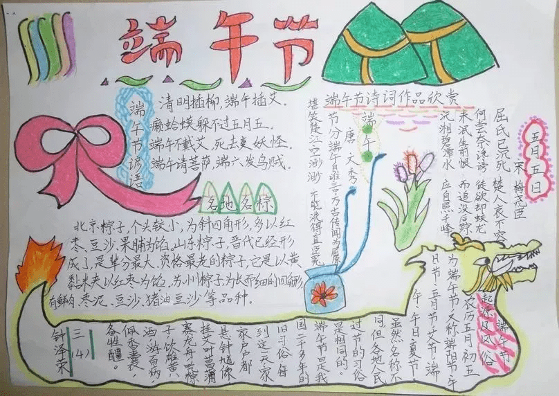 关于端午节的文章有哪些(端午节作文大全)