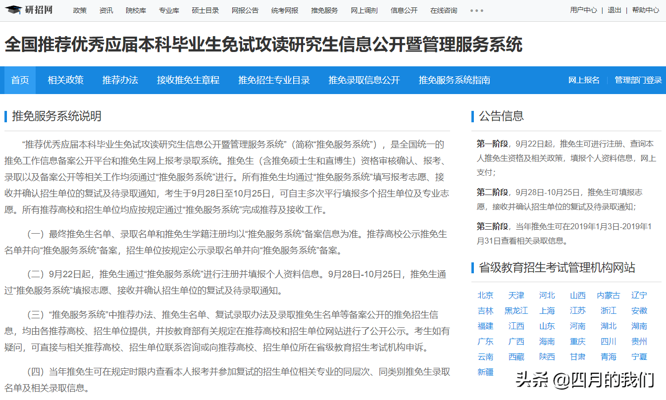 保研必看｜国家推免系统9月22日注册，提前看看有哪些内容和问题