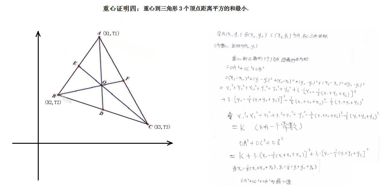 三角形重心性质(三角形重心知识点)