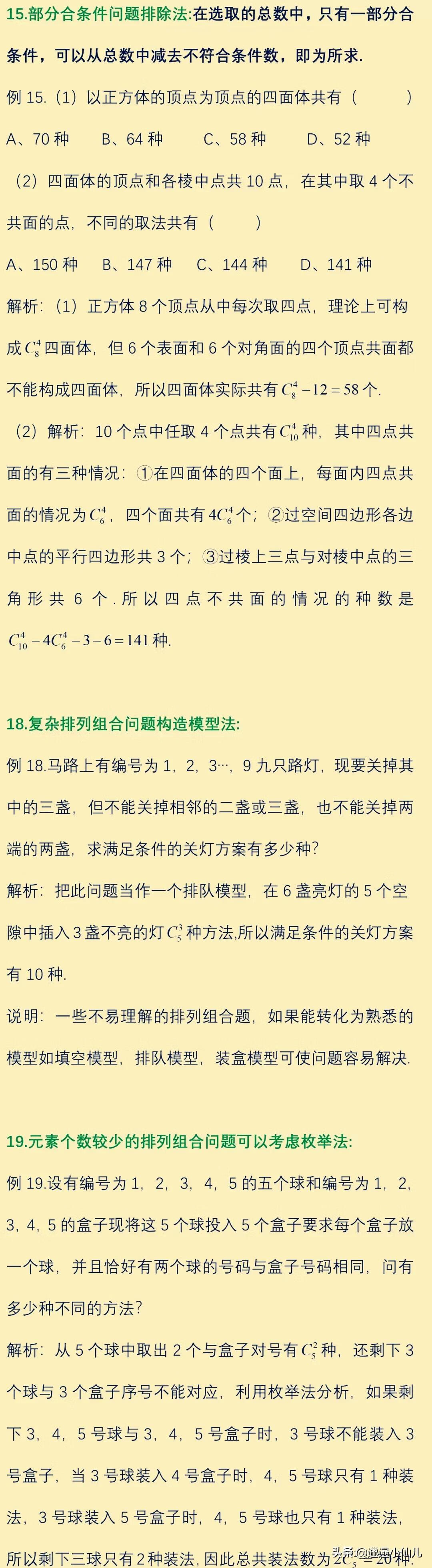 高中数学排列组合讲解(高中数学排列组合经典题型)