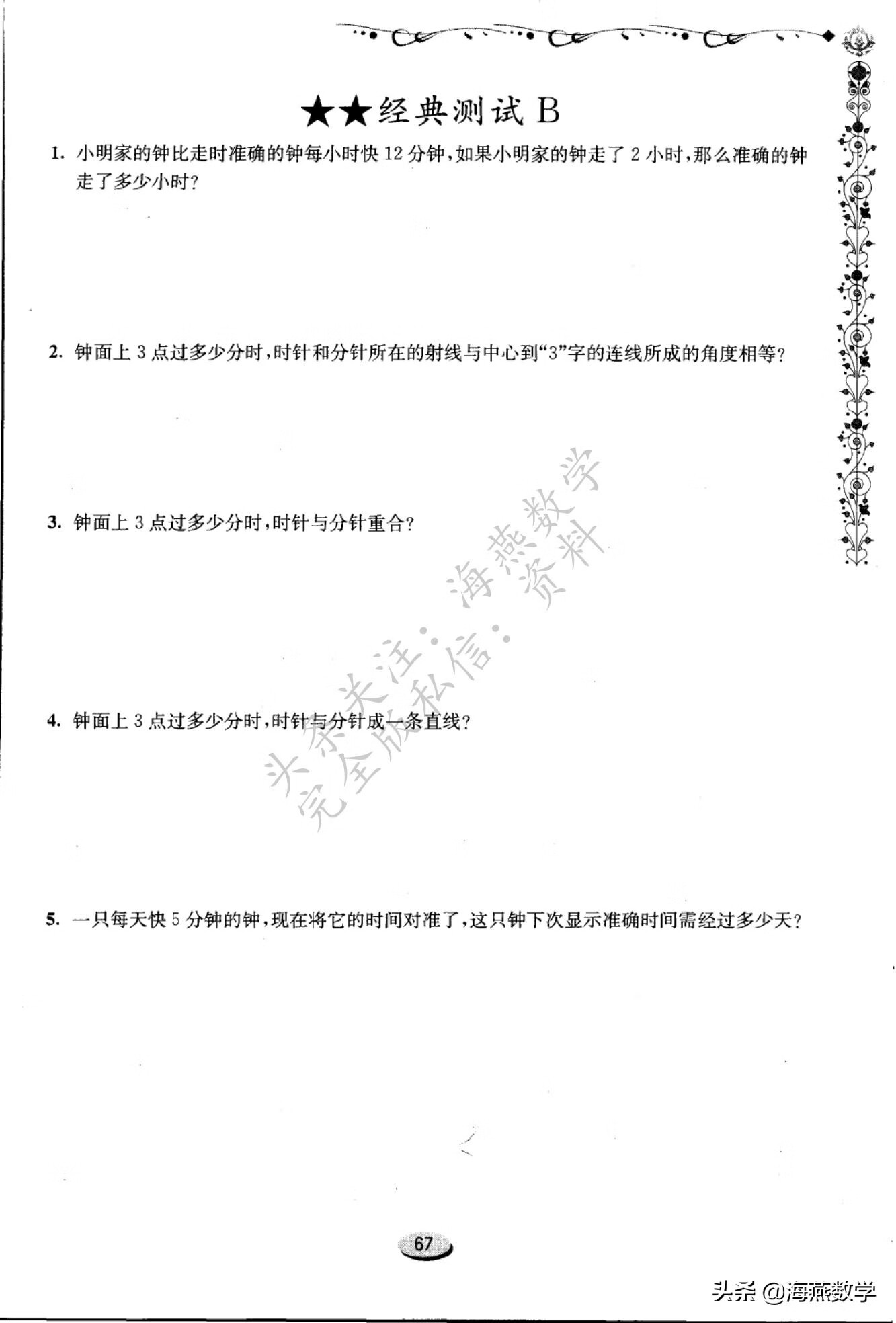 四年级数学奥数题(四年级数学难度大吗?)