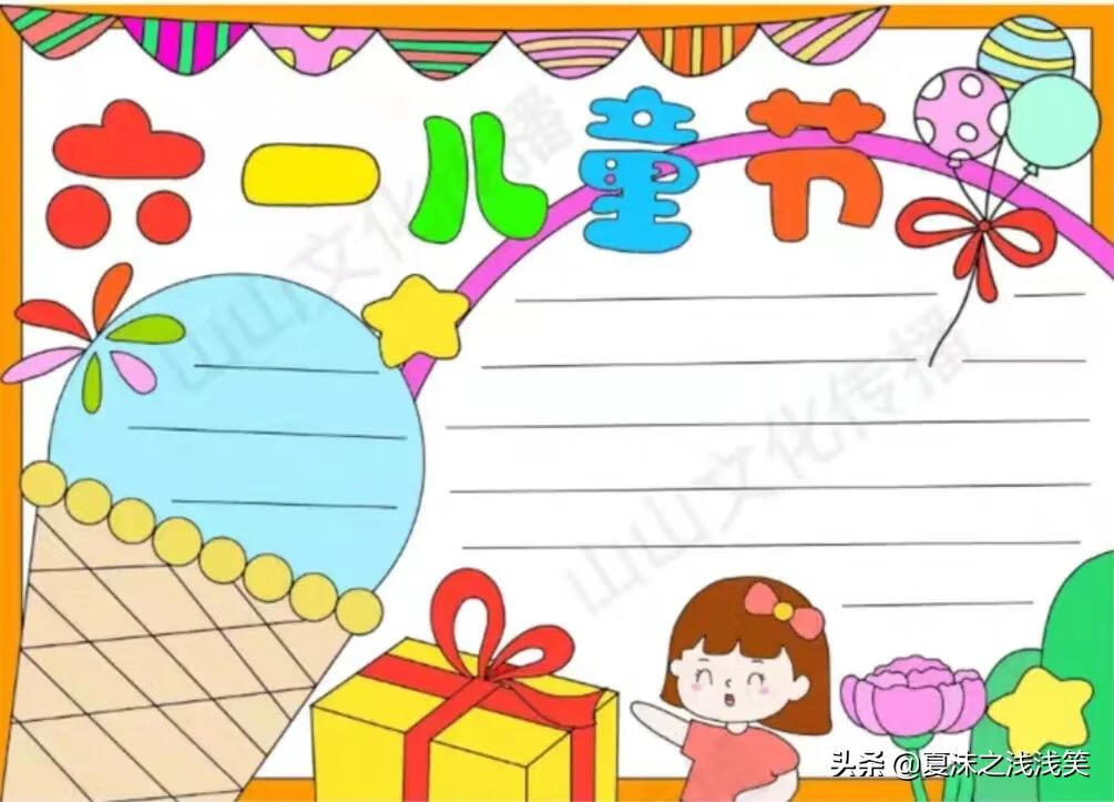 有关六一儿童节的手抄报图片(六一儿童节漂亮手抄报)