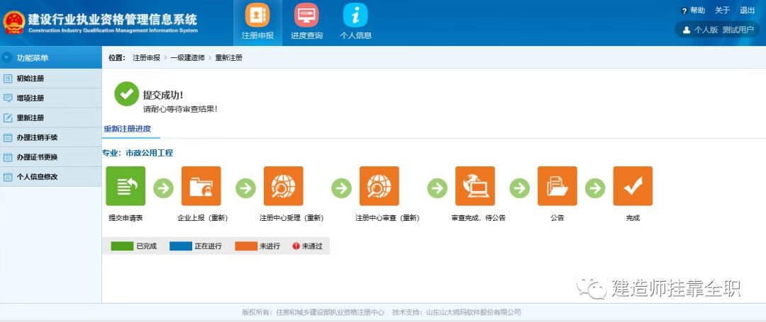 建造师注册查询系统(建造师注册信息查询)