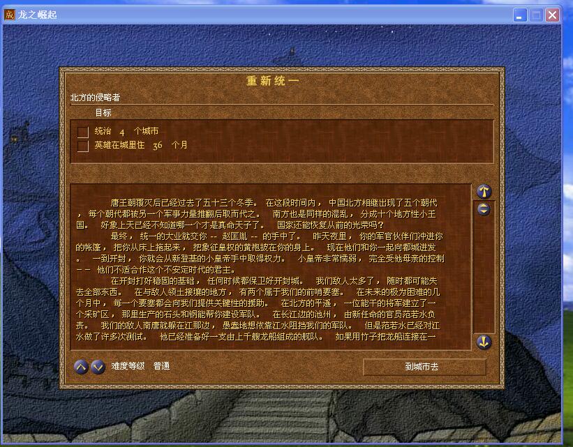 龙之崛起帝王之路皇帝龙之崛起