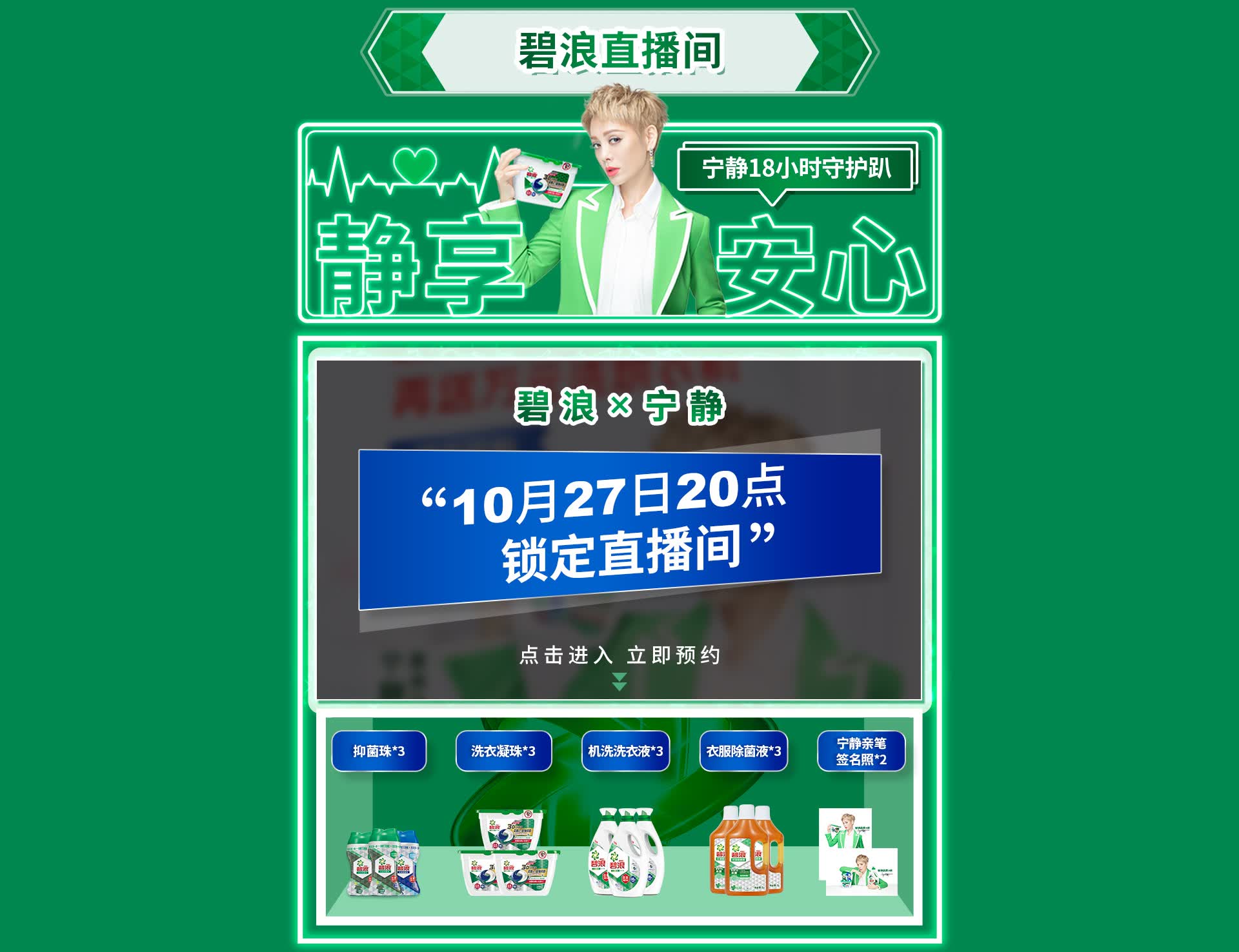 碧浪品牌活动专场