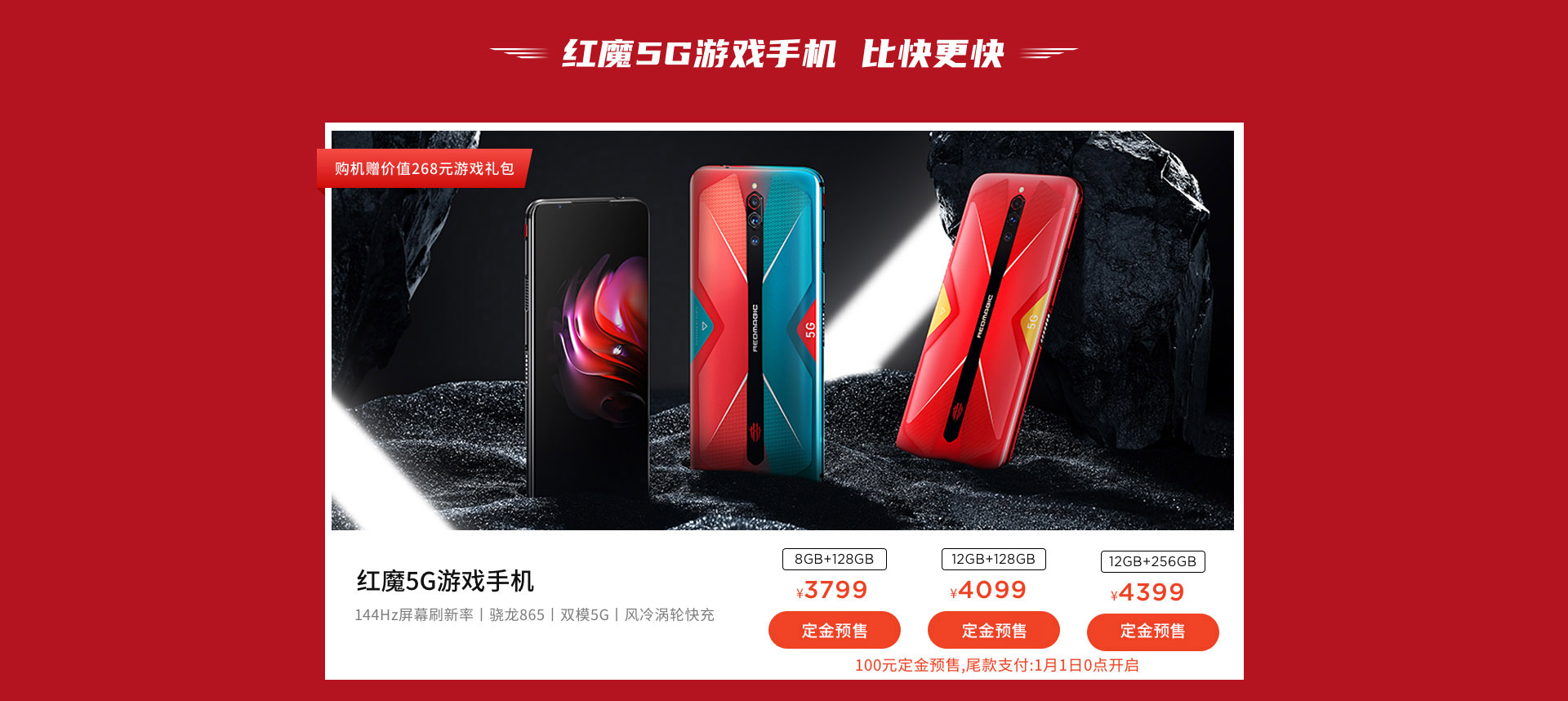 红魔5s 游戏手机