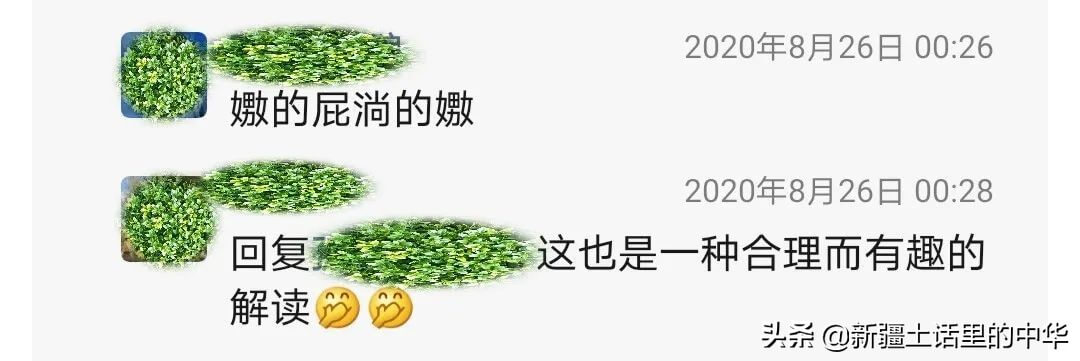 痒了挠挠，嬲了呢？