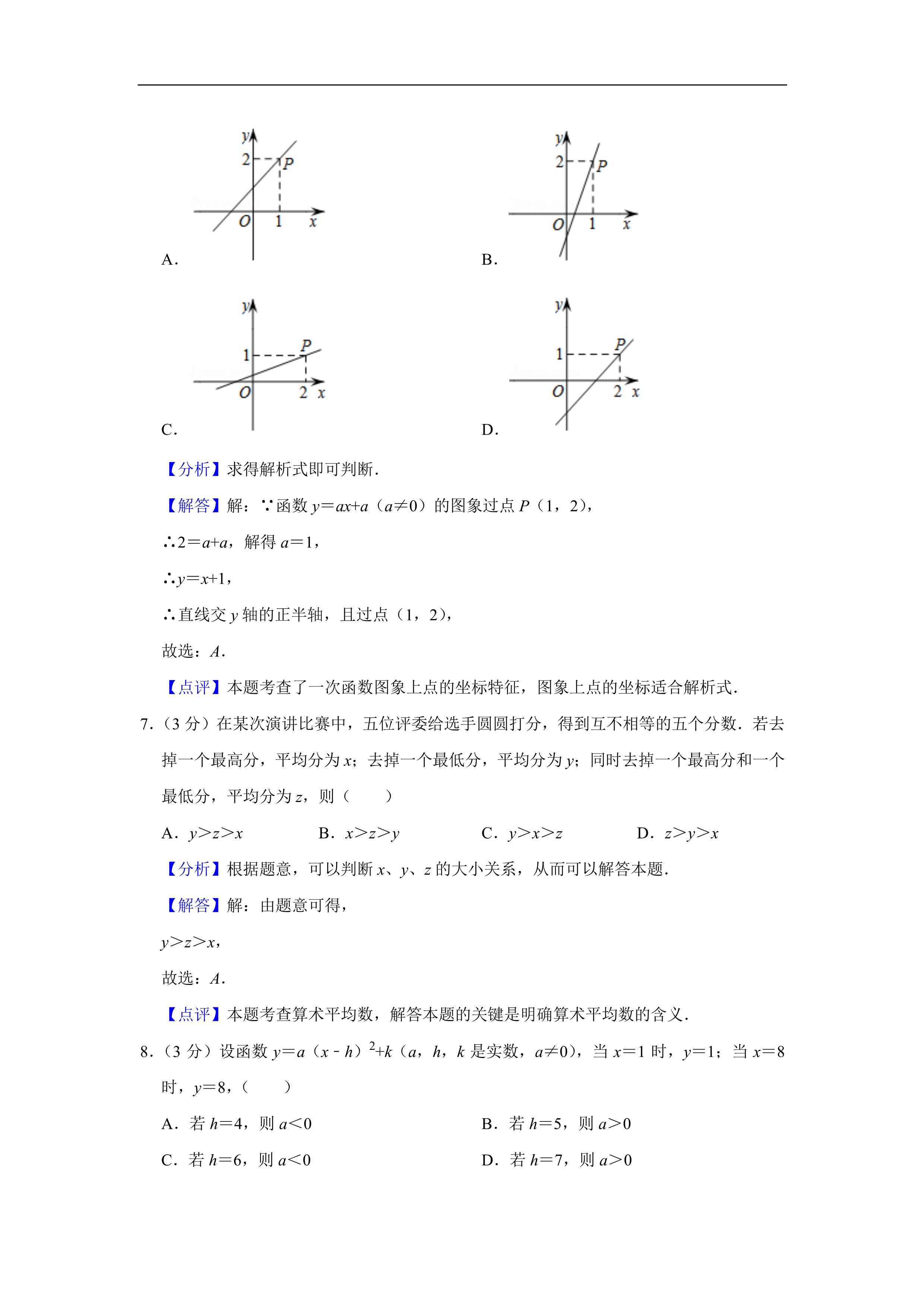 2020全国中考（数学真题合集）含解析，共600页，可下载