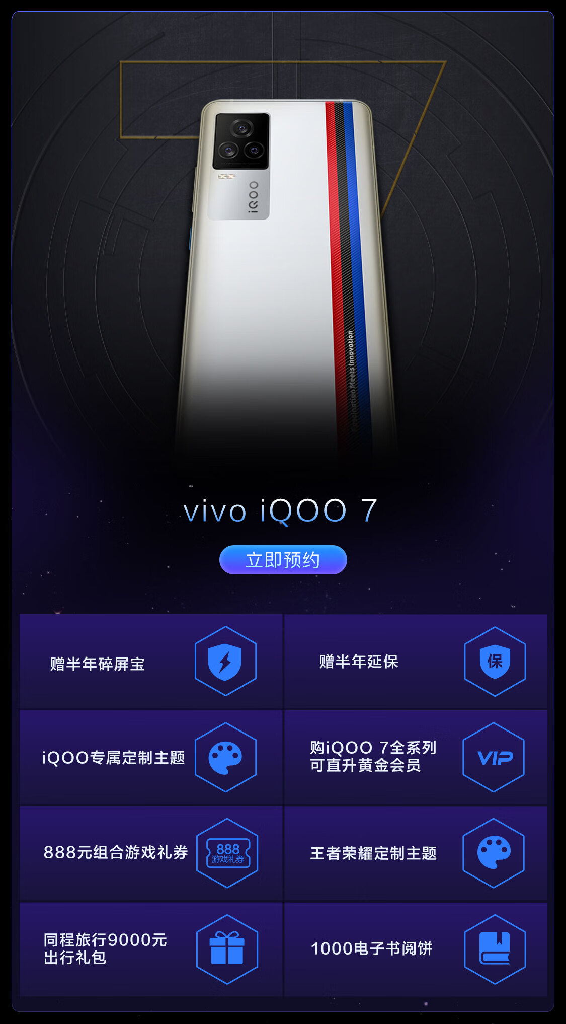 iqoo 7超级发布会