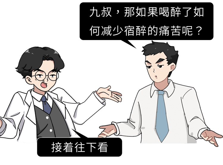 酒后吃什么解酒?(喝酒之后吃什么解酒)