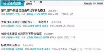 315汽车投诉网可信吗(315汽车消费投诉网)