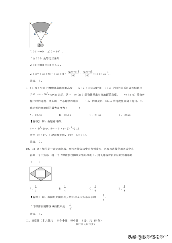 2020年山西省中考真题试卷含解析