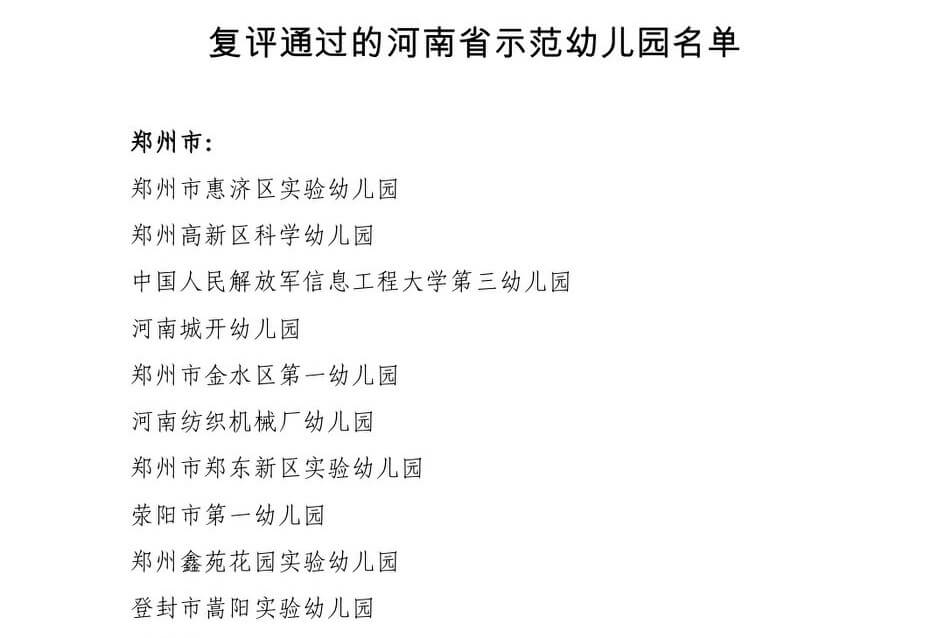 郑州幼儿园(郑州贵族幼儿园)