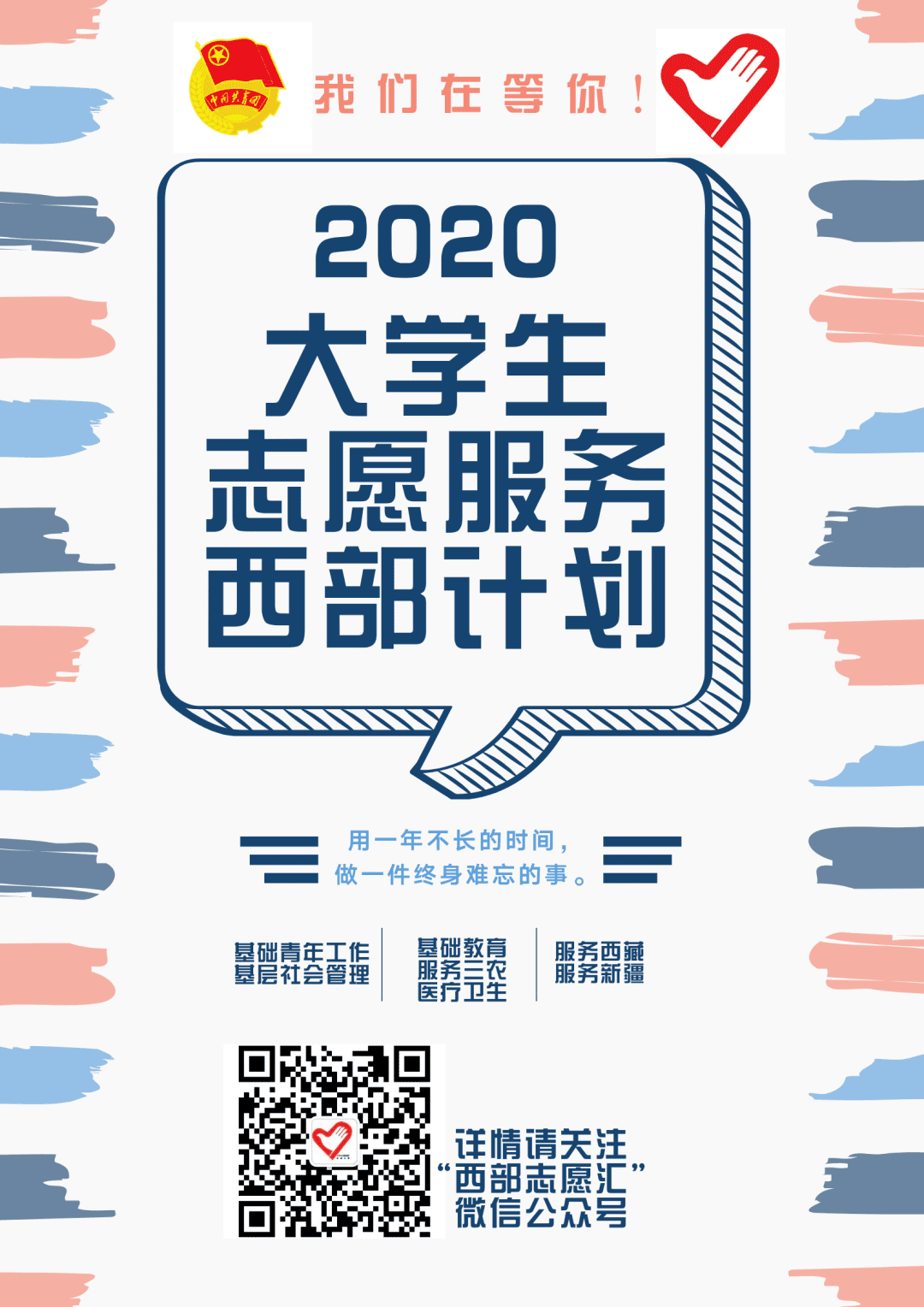 四川西部计划报考条件(西部计划怎么报名2022)