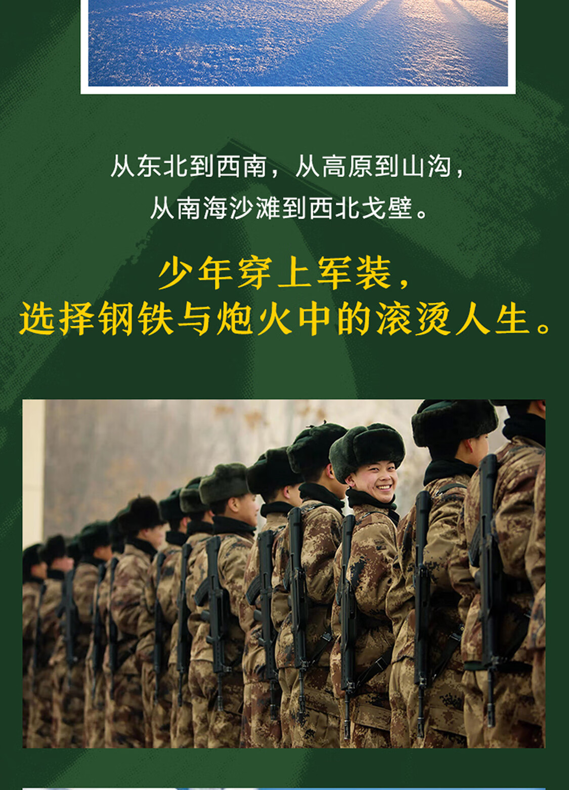 一号哨位新书低姿匍匐