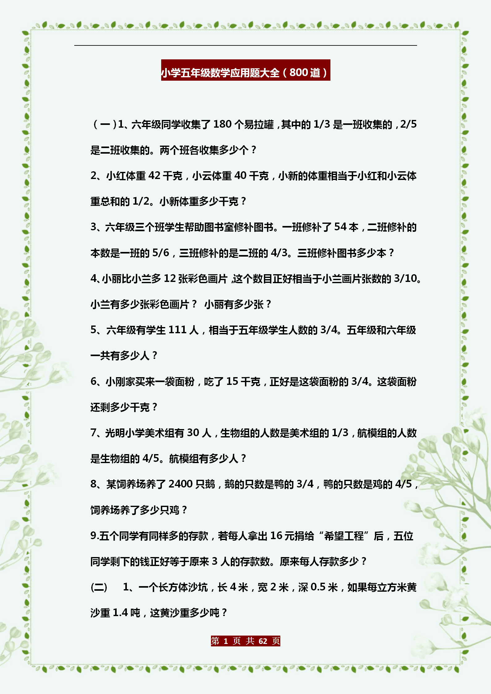 五年级数学应用题大全(五年级应用题(带答案的))