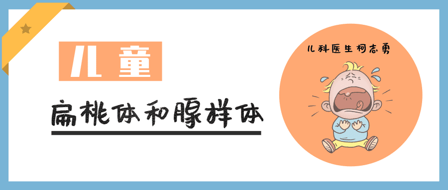 小儿扁桃体发炎是怎么引起的(小孩扁桃体发炎原因)