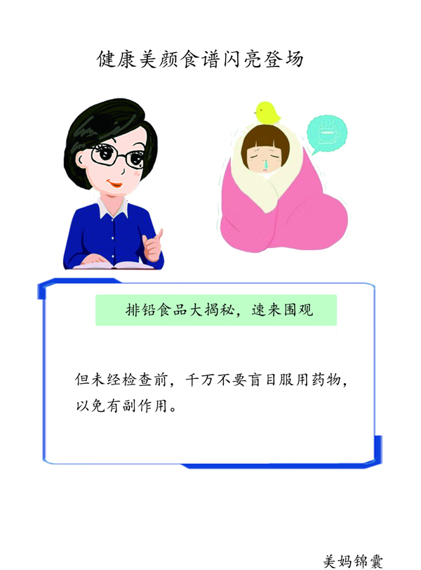 排铅的食品(排铅功能性食品)